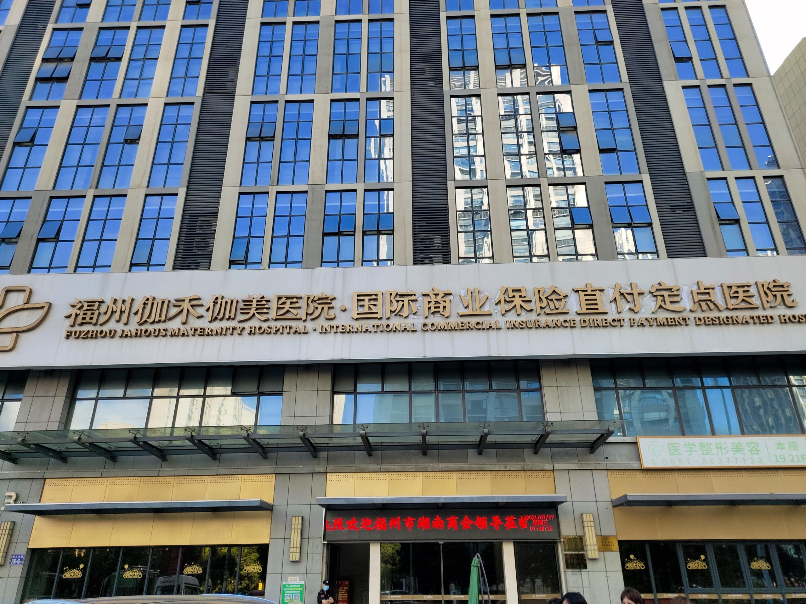 午夜黄色福利视频GK-E儿童综合素质发展评价系统在福建福州伽禾伽美医院成功安装!